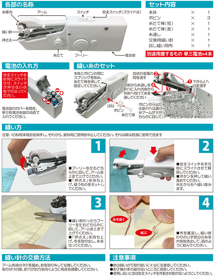 電動ハンディミシン